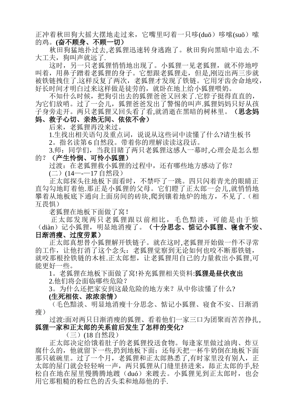 《金色的脚印》优秀教学设计_第2页