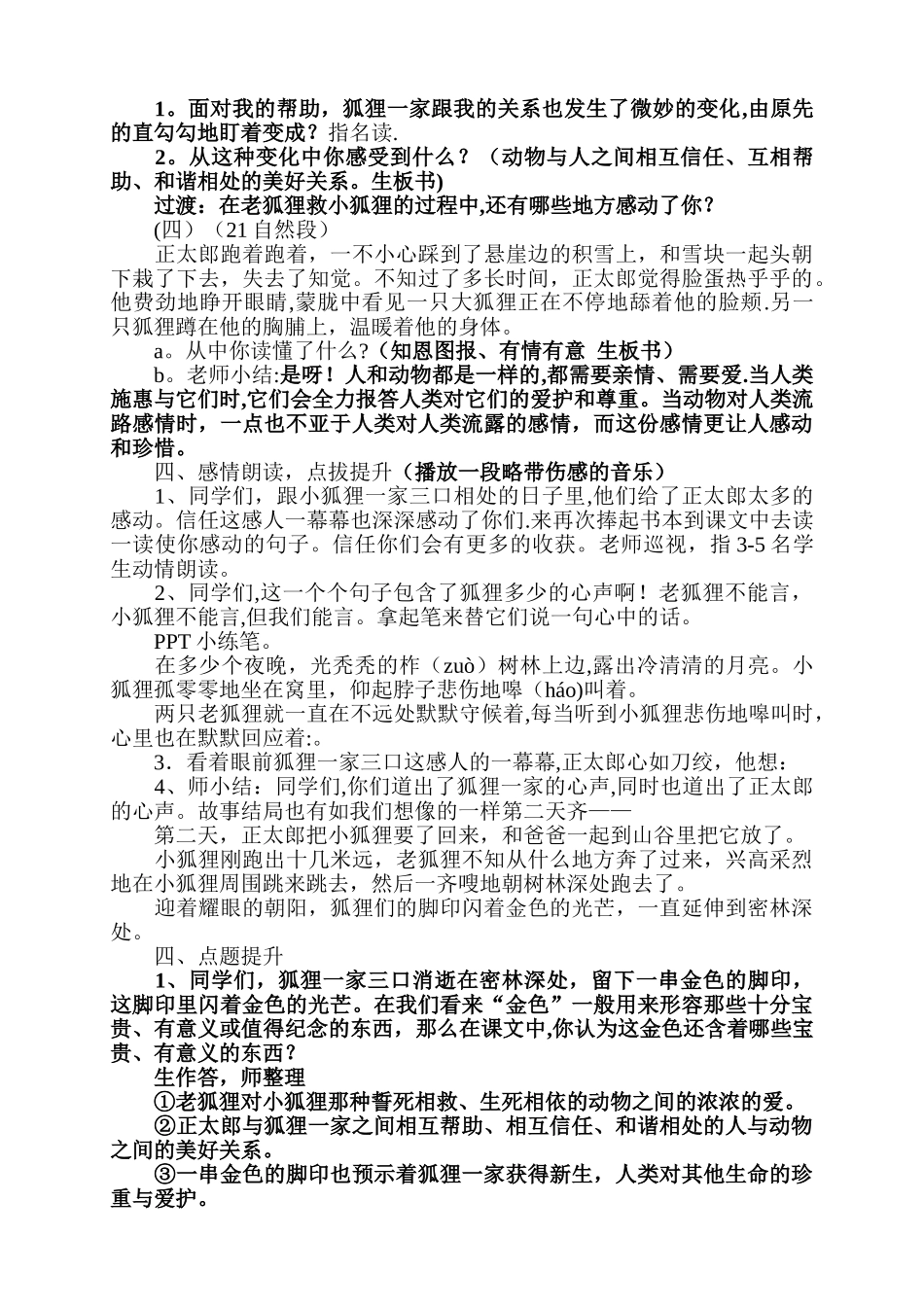 《金色的脚印》优秀教学设计_第3页