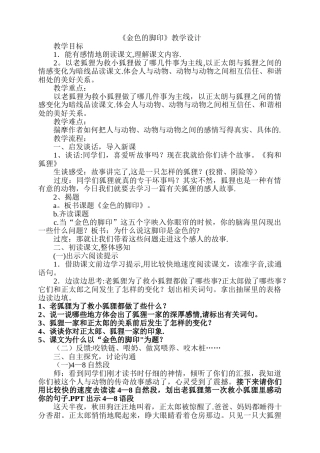 《金色的脚印》优秀教学设计