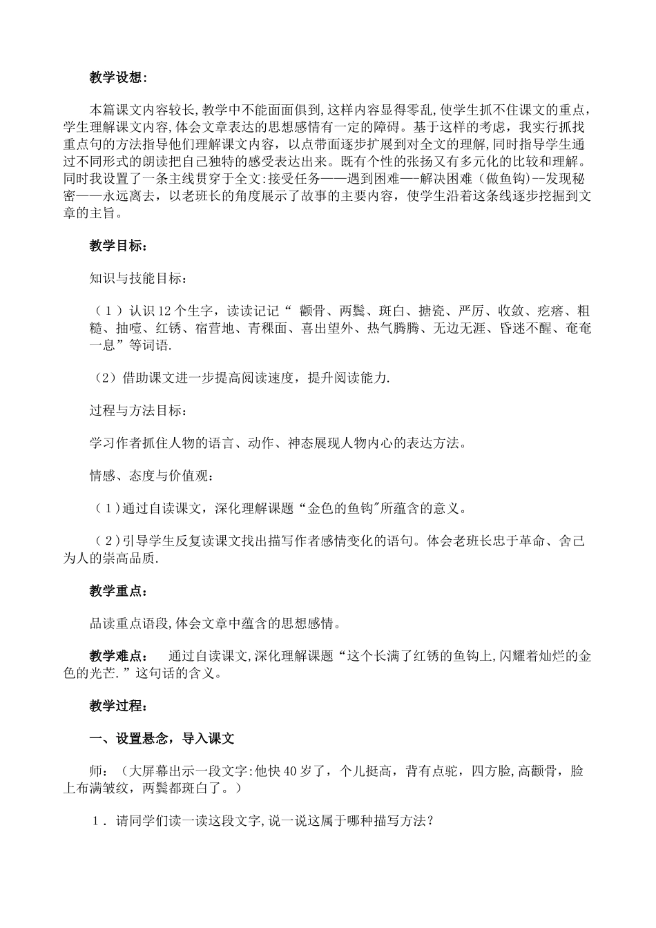 《金色的鱼钩》教学设计_第2页