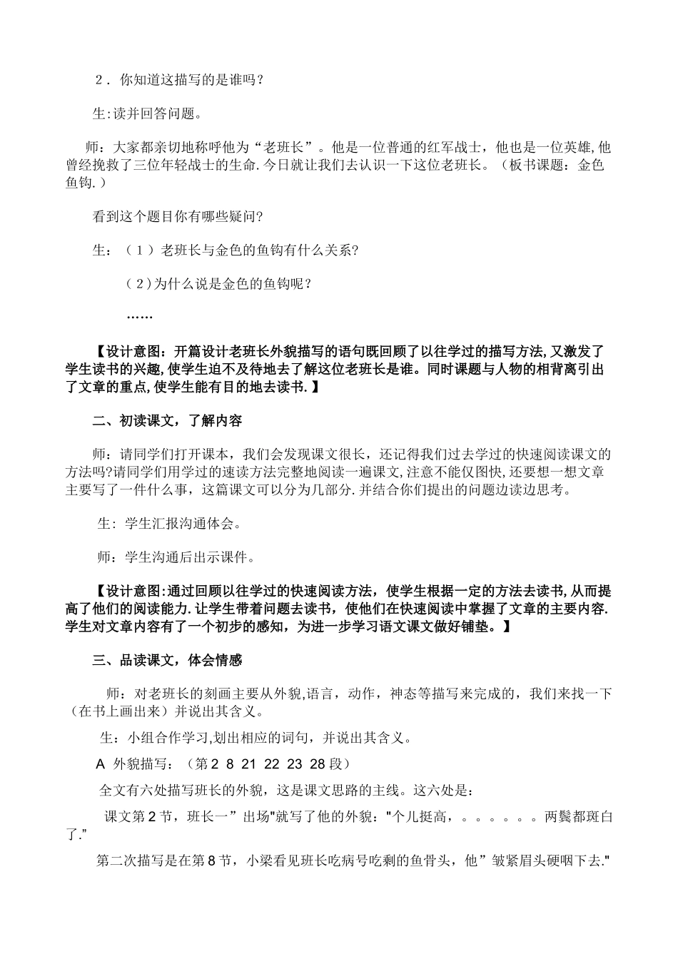 《金色的鱼钩》教学设计_第3页