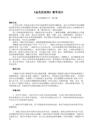 《金色的鱼钩》教学设计