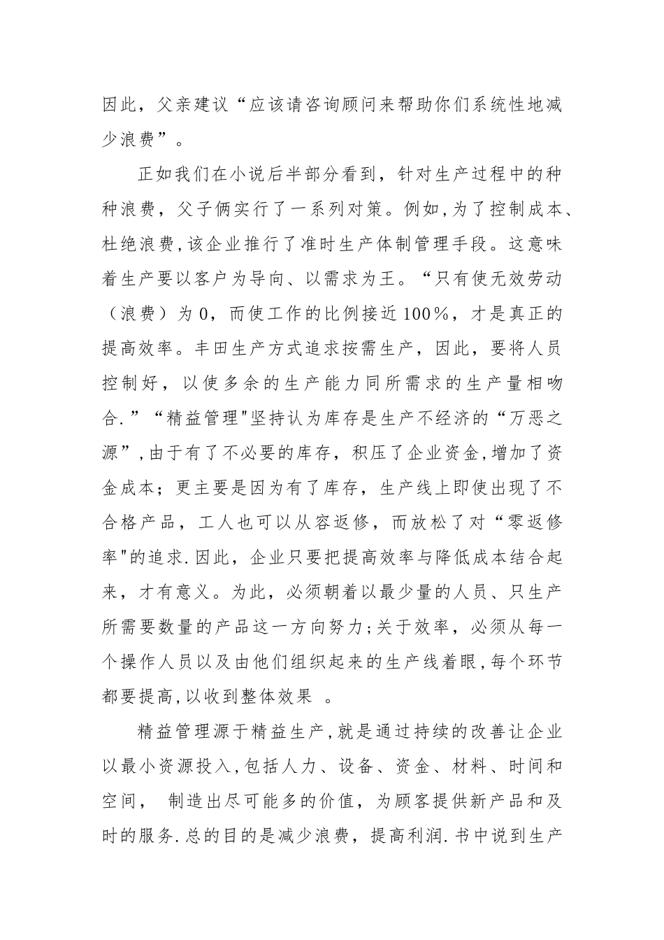 《金矿-精益管理挖掘利润》-学习心得---副本_第2页