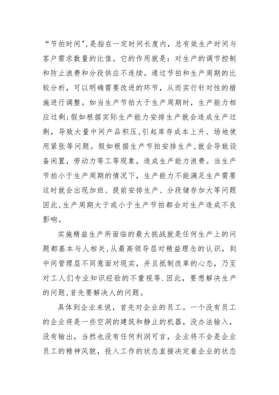 《金矿-精益管理挖掘利润》-学习心得---副本_第3页