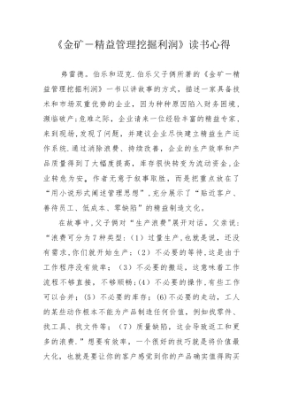 《金矿-精益管理挖掘利润》-学习心得---副本