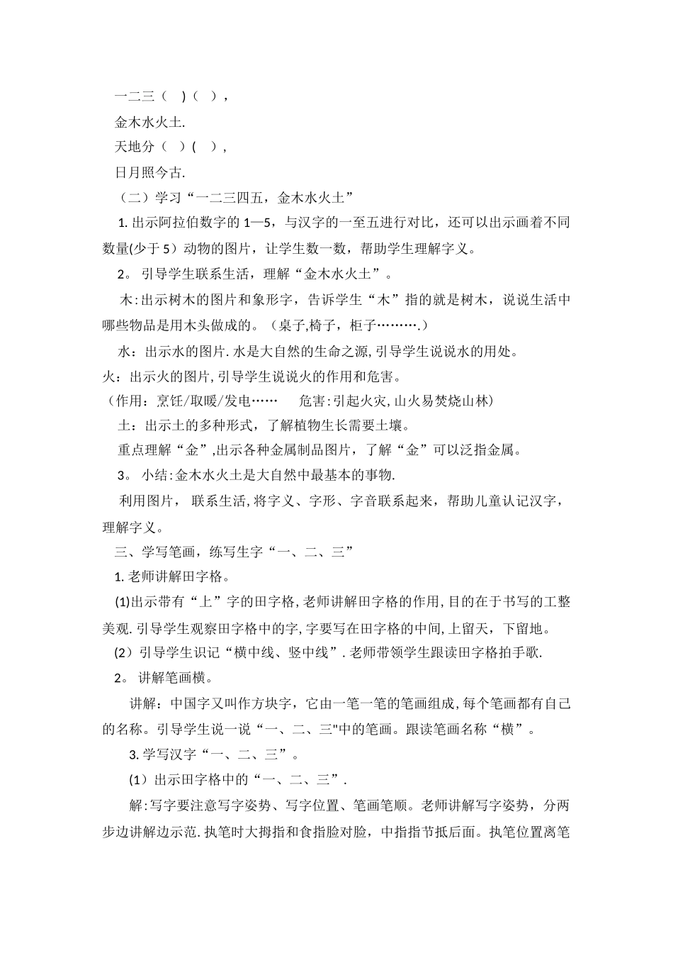 《金木水火土》教学设计_第2页