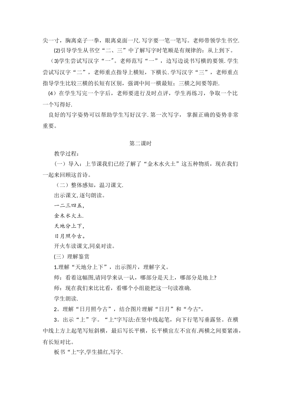 《金木水火土》教学设计_第3页
