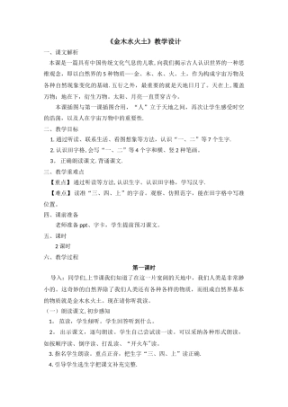 《金木水火土》教学设计