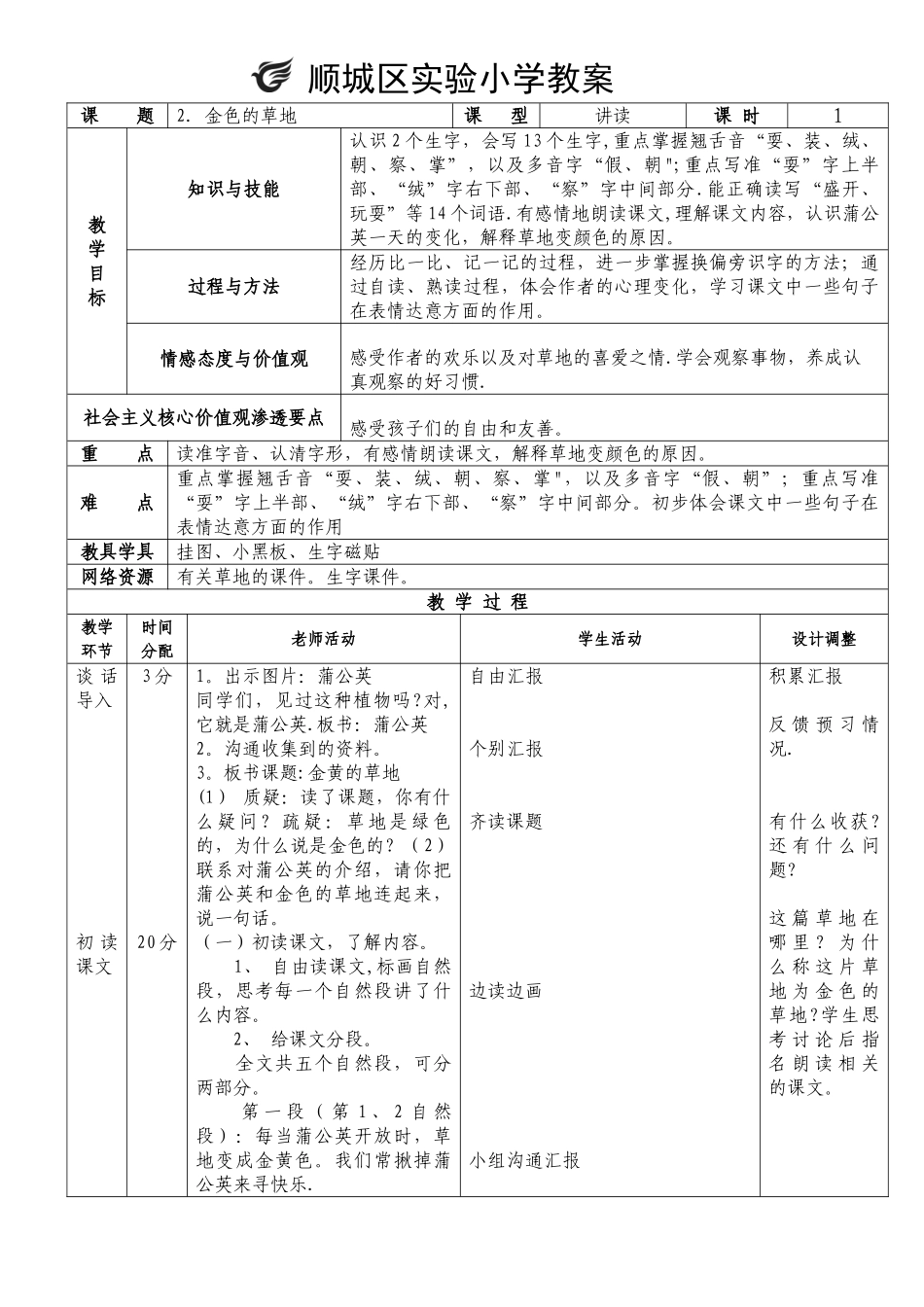 《金色的草地》教案43333_第1页