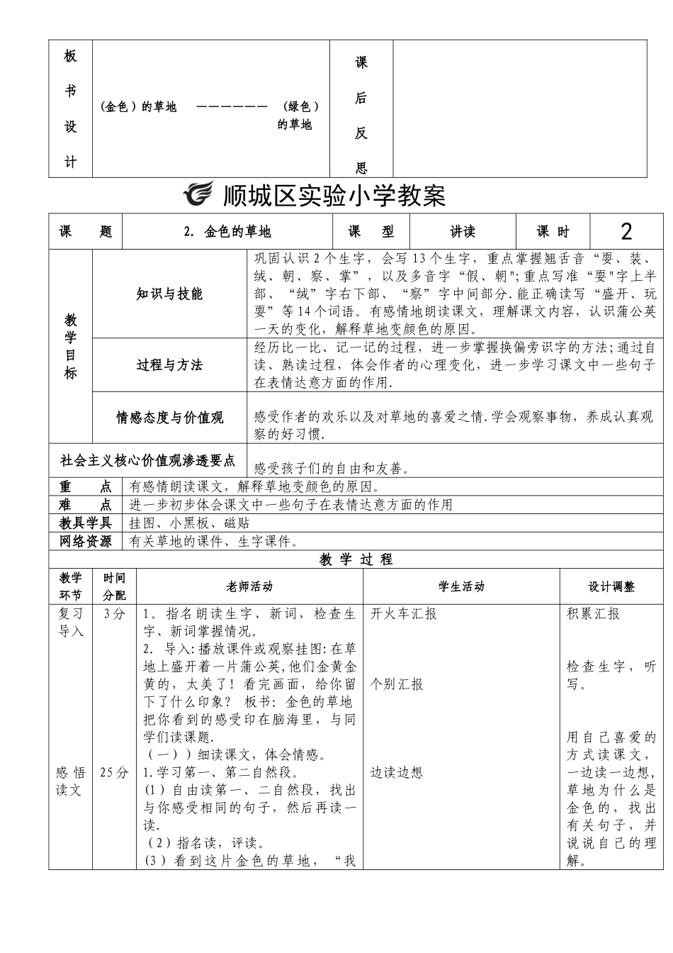 《金色的草地》教案43333_第3页