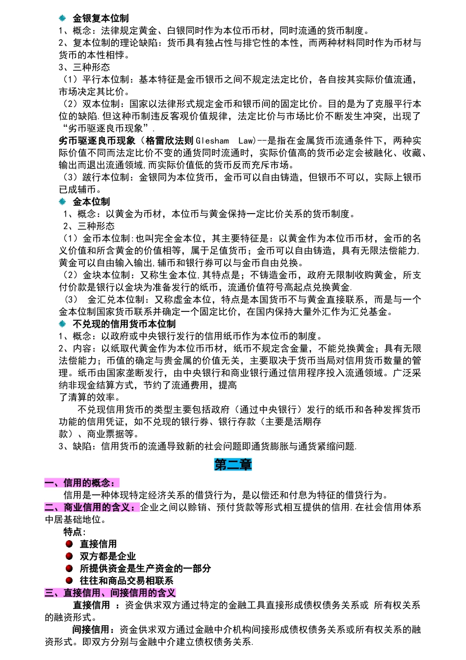 《金融学》知识点归纳_第2页