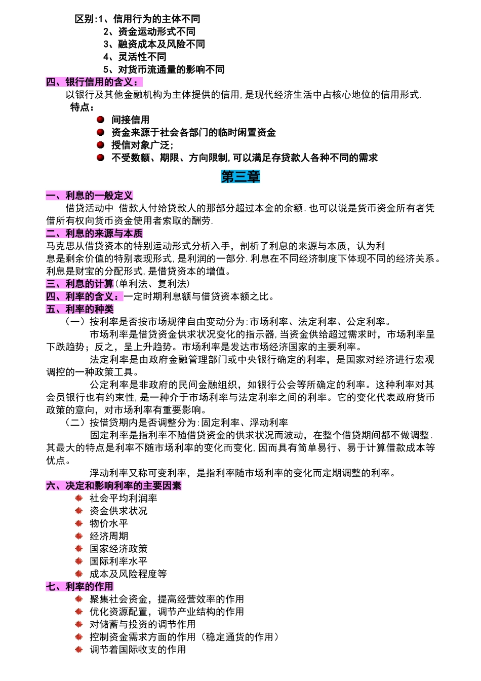 《金融学》知识点归纳_第3页