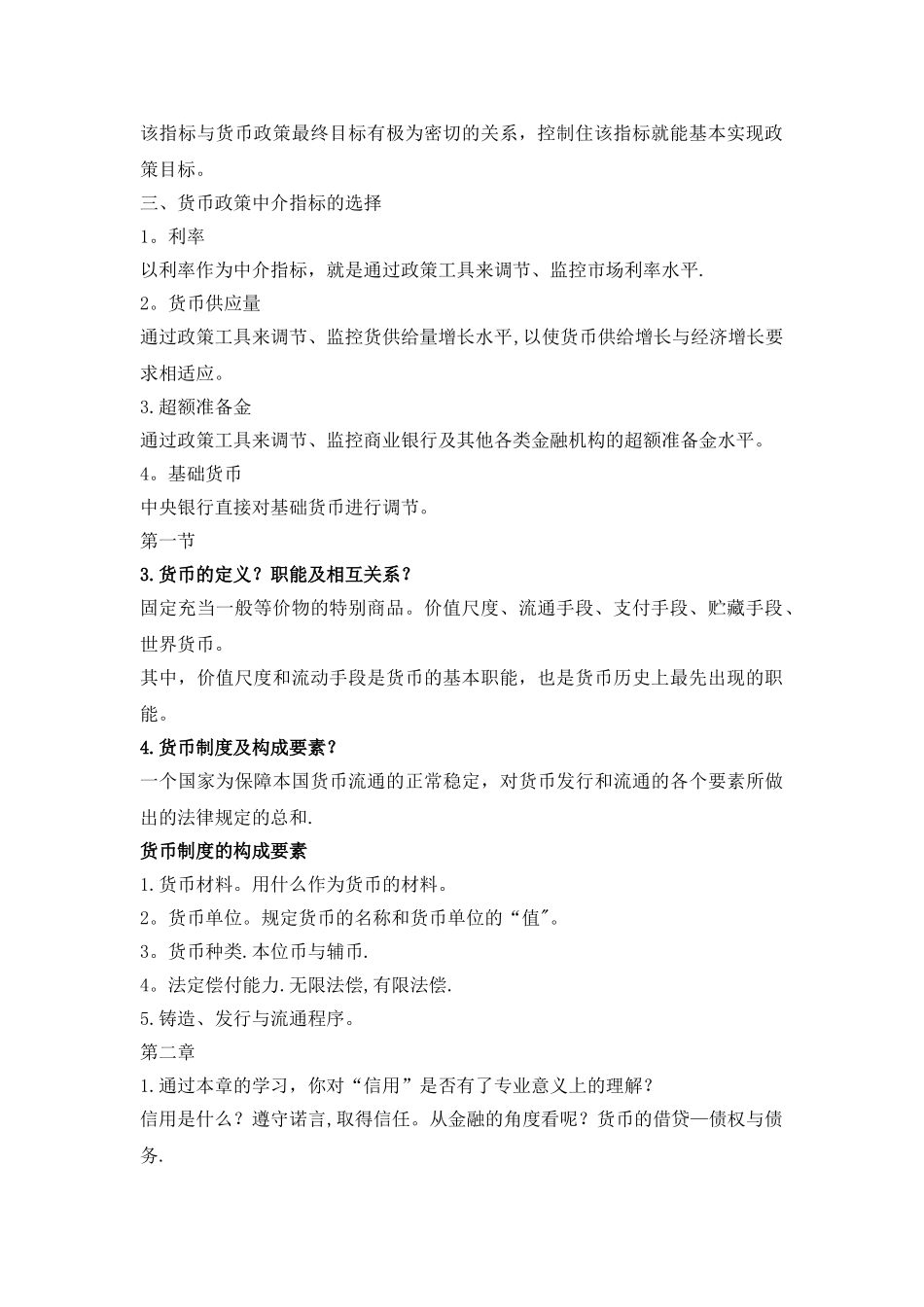 《金融学》黄达版-知识点总结_第2页