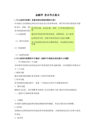 《金融学》黄达版-知识点总结