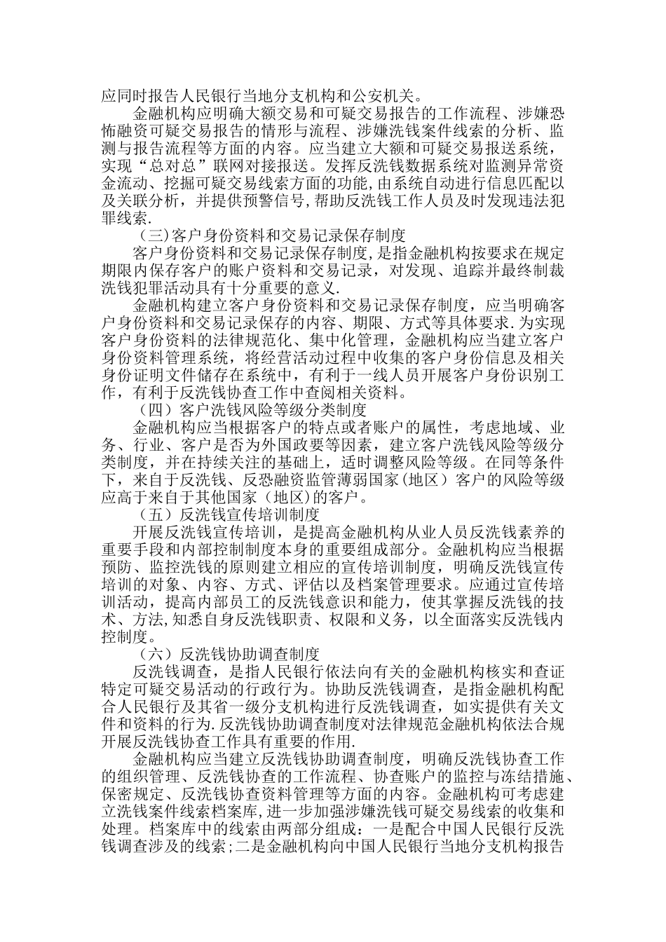 《金融机构反洗钱实用手册》反洗钱内部控制制度_第3页