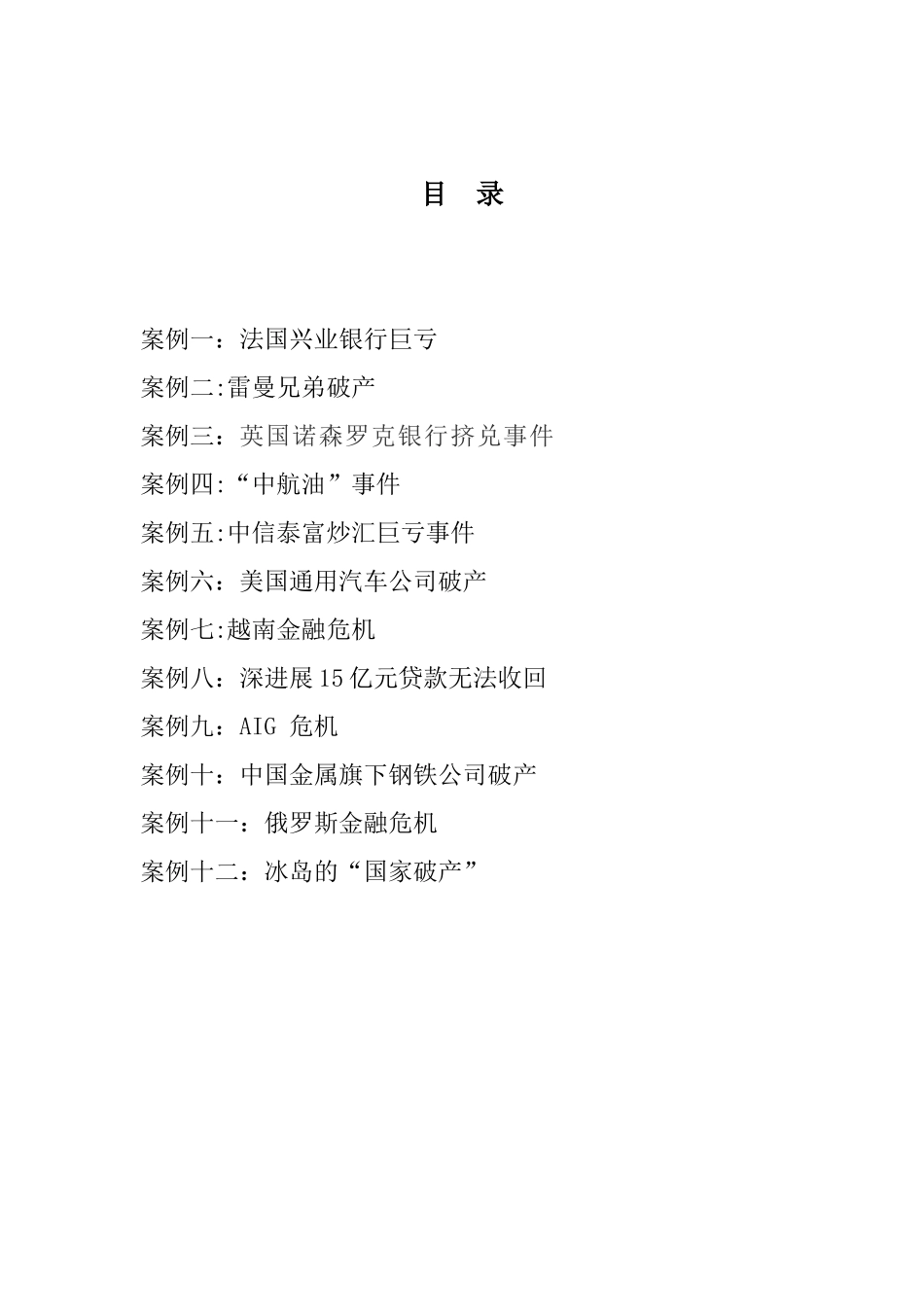 《金融风险管理》案例集_第2页