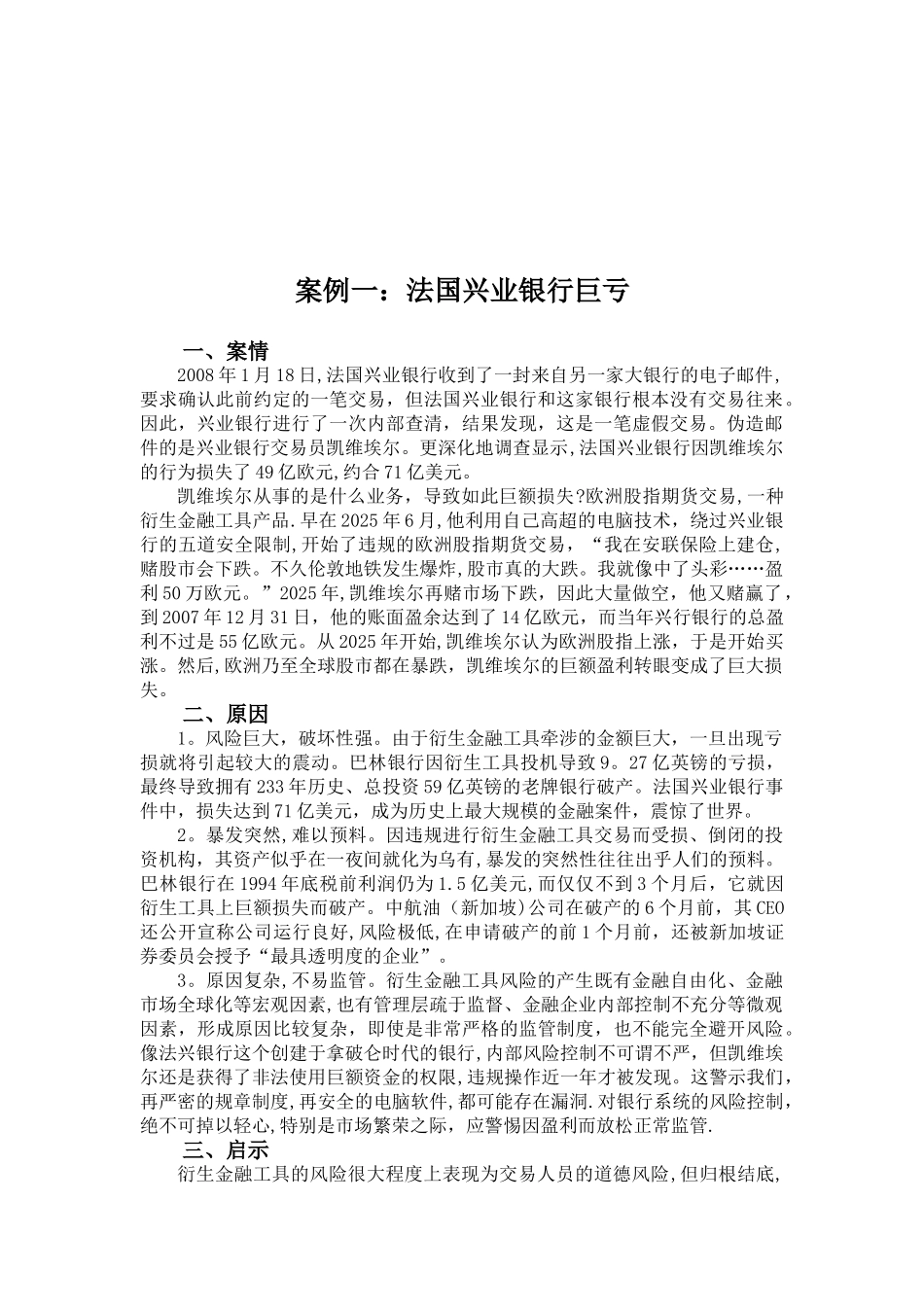 《金融风险管理》案例集_第3页
