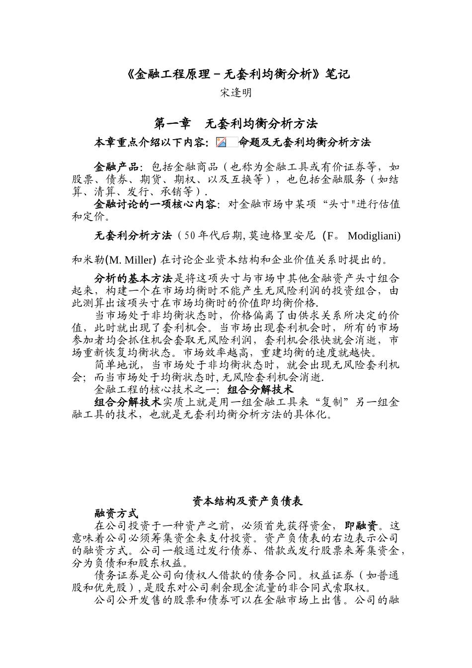 《金融工程原理-无套利均衡分析》笔记01_第1页