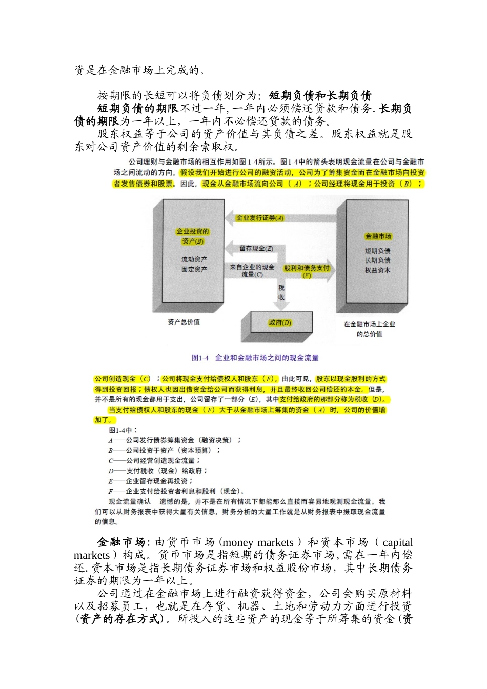 《金融工程原理-无套利均衡分析》笔记01_第2页