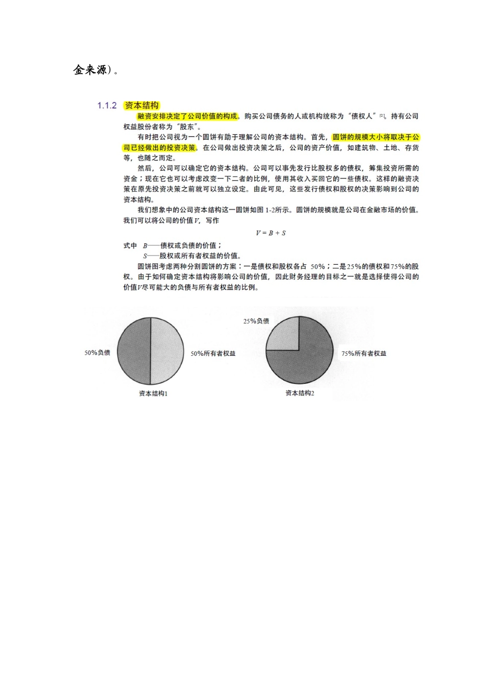 《金融工程原理-无套利均衡分析》笔记01_第3页