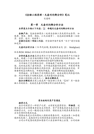 《金融工程原理-无套利均衡分析》笔记01