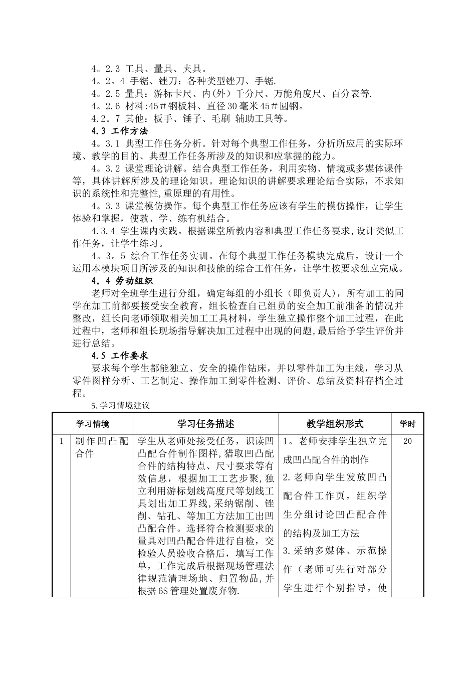 《钳工技能训练》课程标准_第3页
