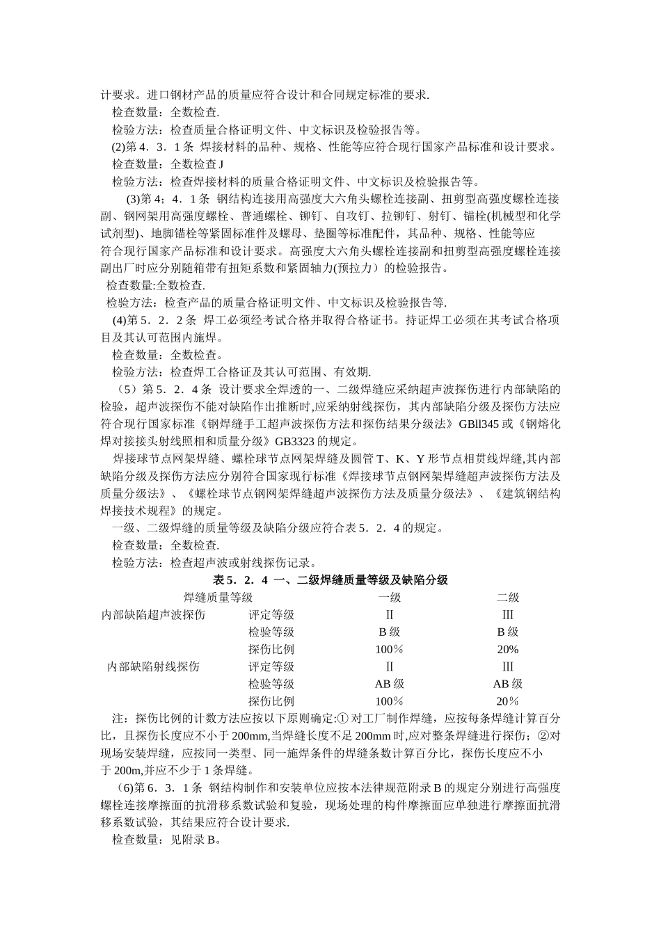 《钢结构工程施工质量验收规范》_第2页