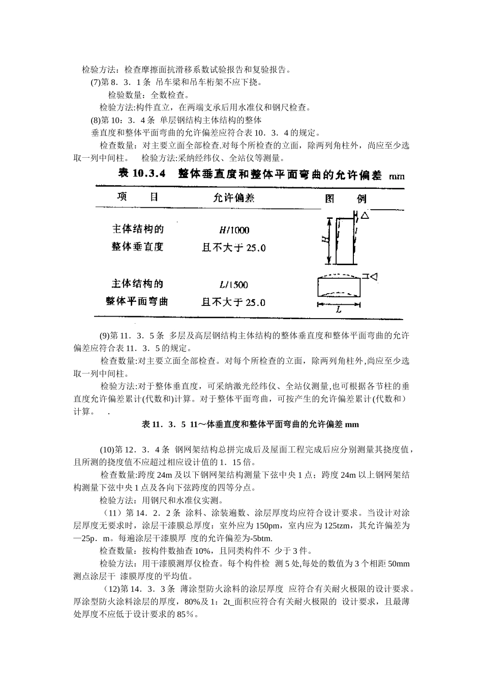 《钢结构工程施工质量验收规范》_第3页