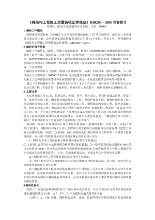 《钢结构工程施工质量验收规范》