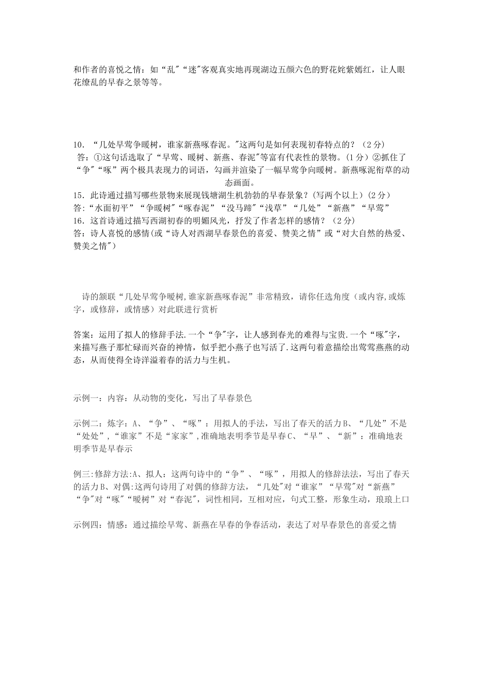 《钱塘湖春行》知识点总结_第2页