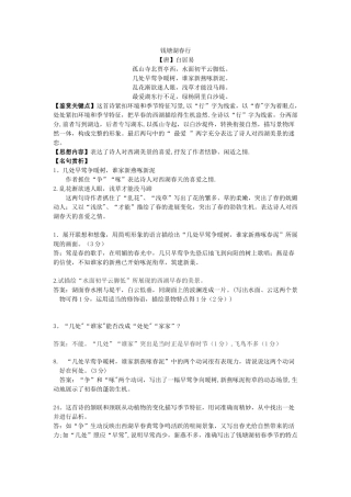 《钱塘湖春行》知识点总结