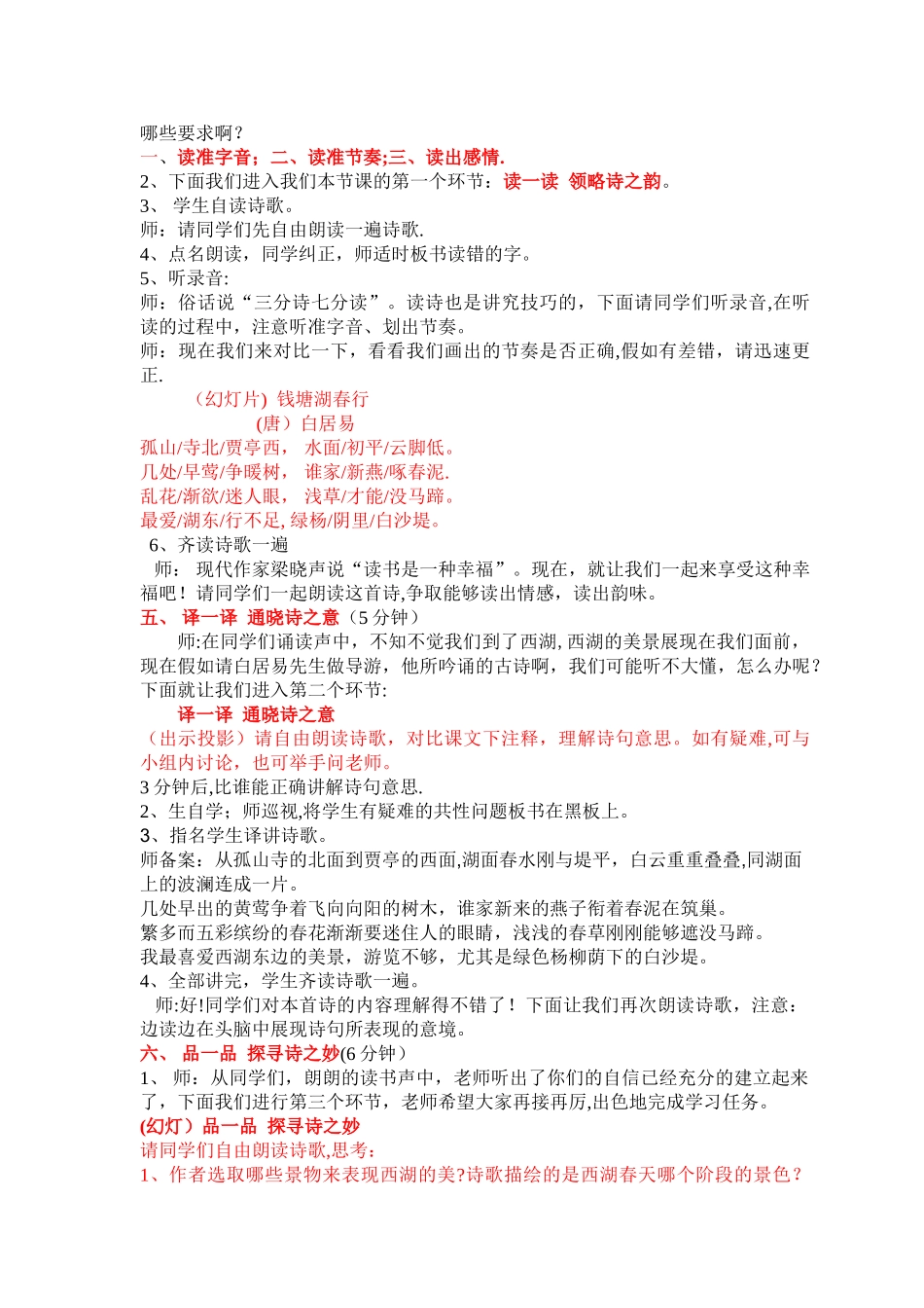 《钱塘湖春行》优质课教案_第2页