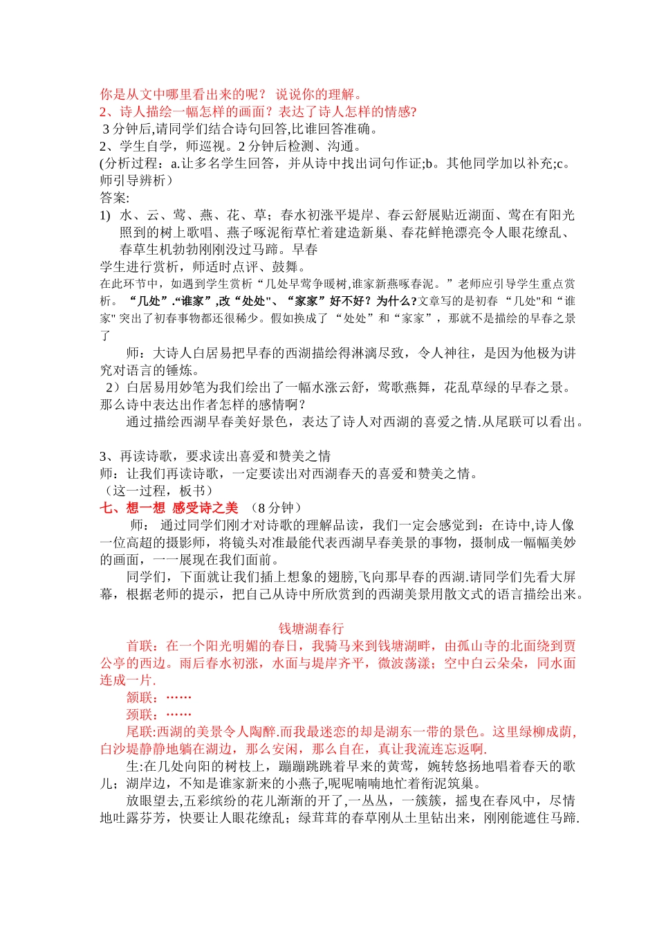 《钱塘湖春行》优质课教案_第3页