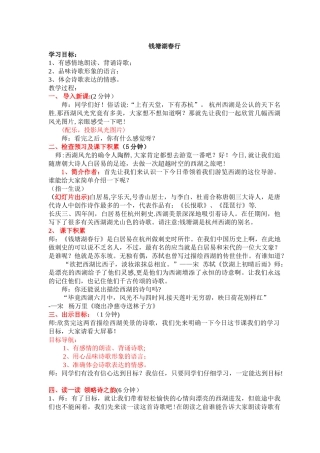 《钱塘湖春行》优质课教案