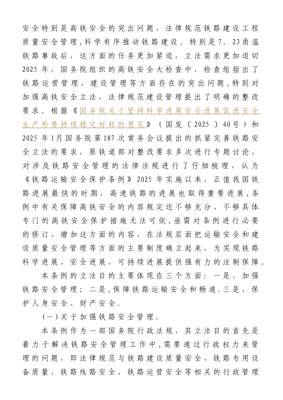 《铁路安全管理条例》释义_第2页