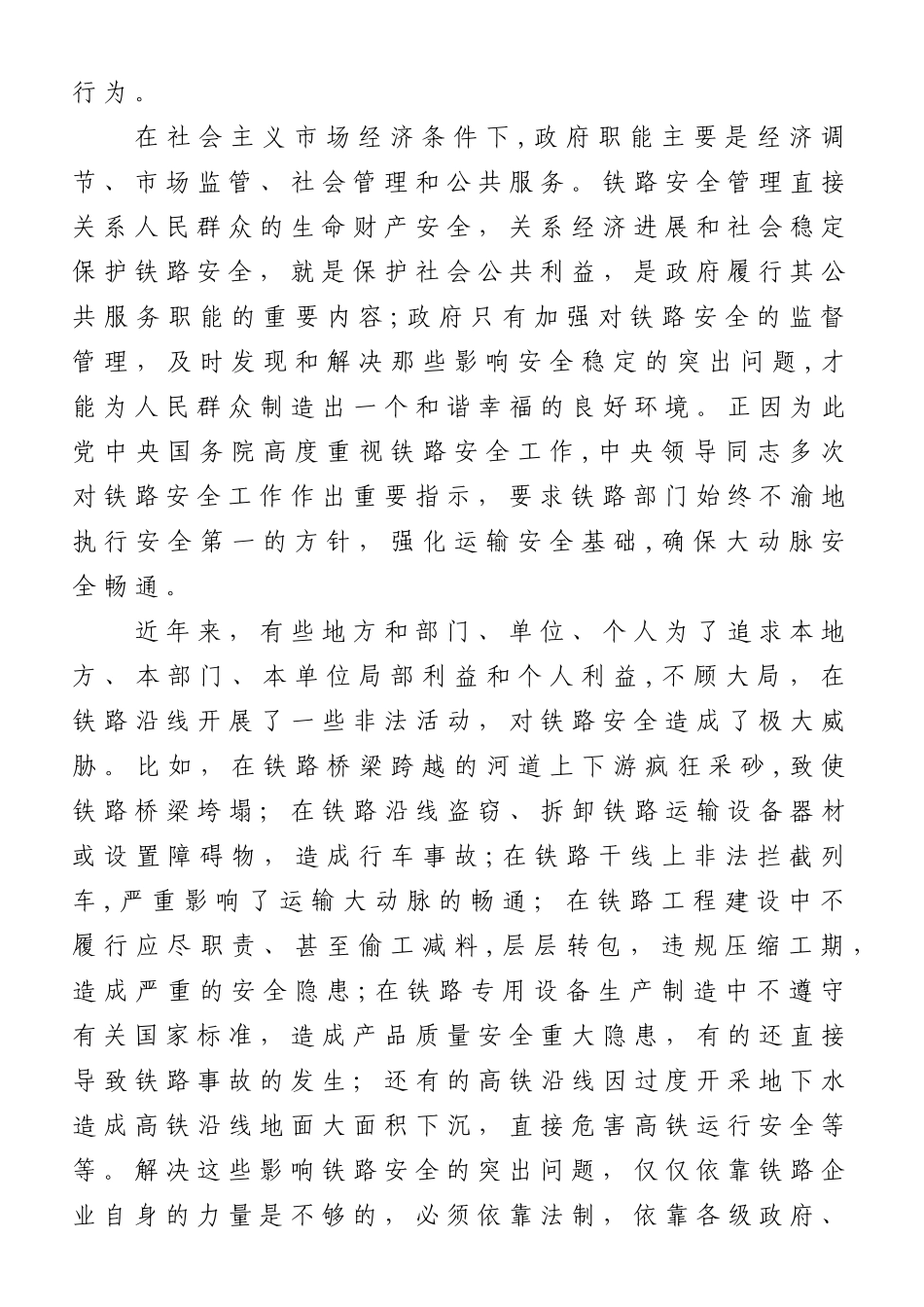 《铁路安全管理条例》释义_第3页