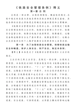 《铁路安全管理条例》释义