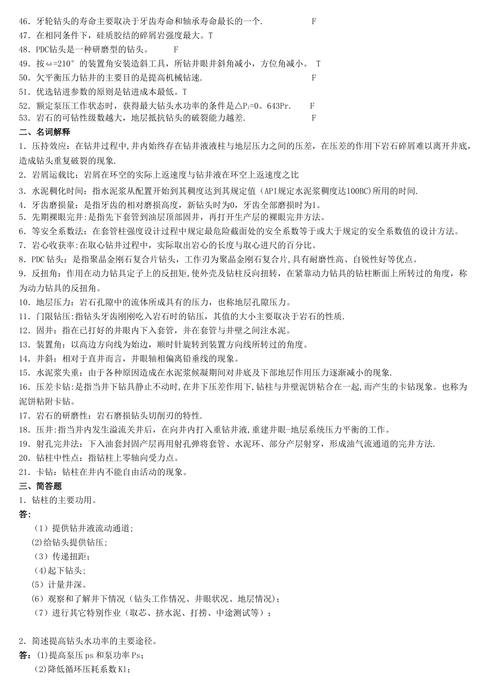 《钻井工程》综合复习资料_第2页