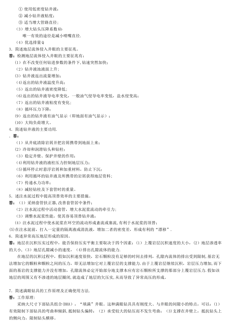 《钻井工程》综合复习资料_第3页