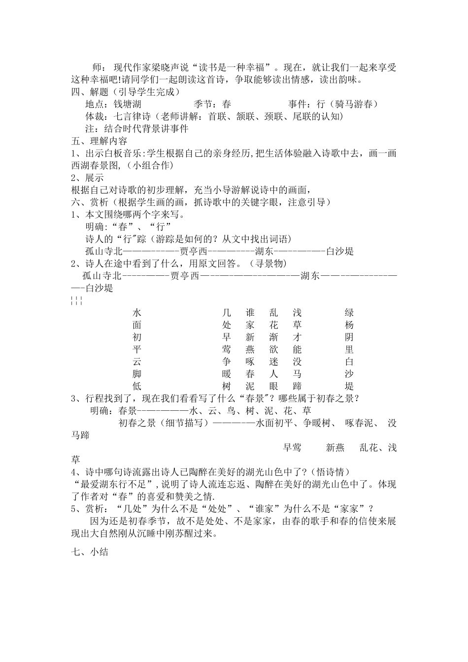 《钱塘湖春行》公开课教案_第2页