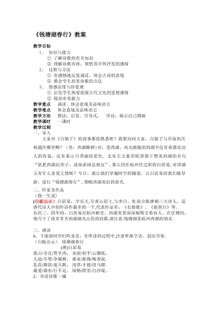 《钱塘湖春行》公开课教案