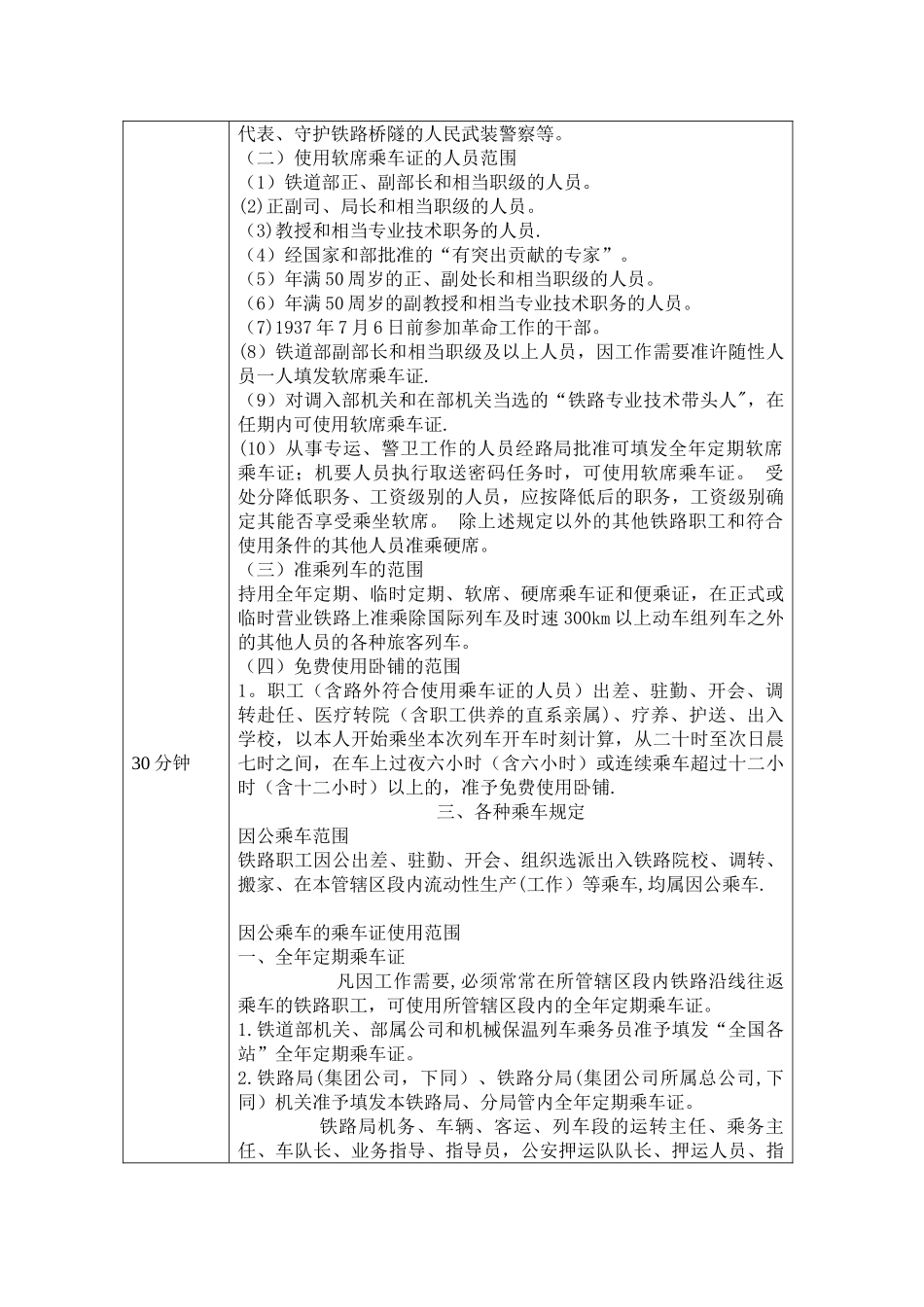 《铁路客运规章教程》第五章--路内运输教案内容_第2页