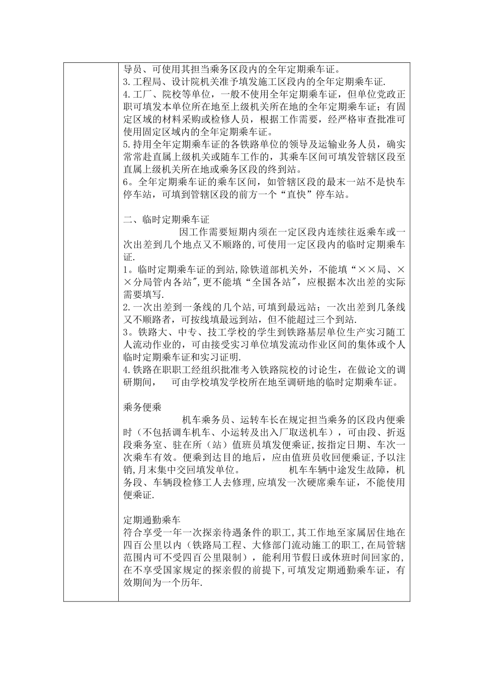 《铁路客运规章教程》第五章--路内运输教案内容_第3页