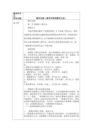 《铁路客运规章教程》第五章--路内运输教案内容