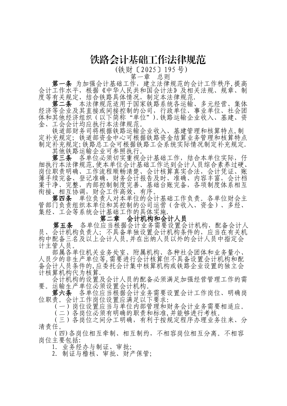 《铁路会计基础工作规范》_第2页