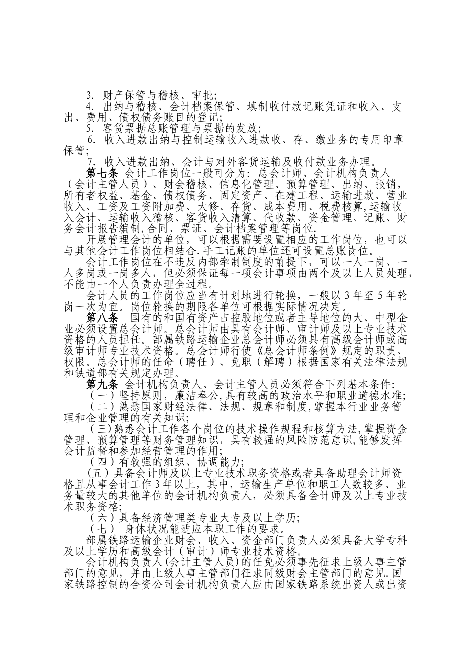 《铁路会计基础工作规范》_第3页