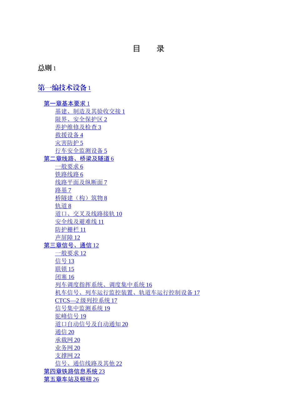 《铁路技术管理规程》_第2页