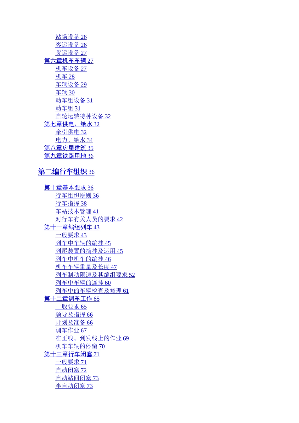 《铁路技术管理规程》_第3页