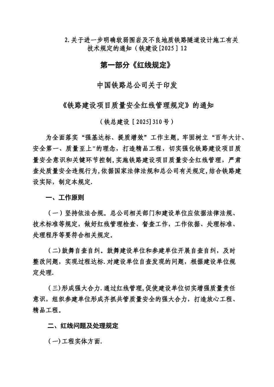《铁路建设项目质量安全红线管理规定》解读手册_第2页