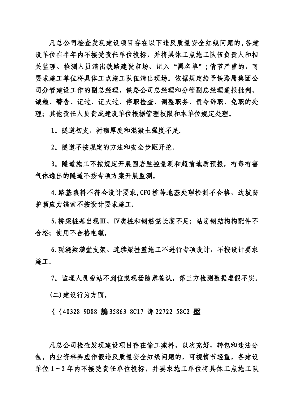 《铁路建设项目质量安全红线管理规定》解读手册_第3页